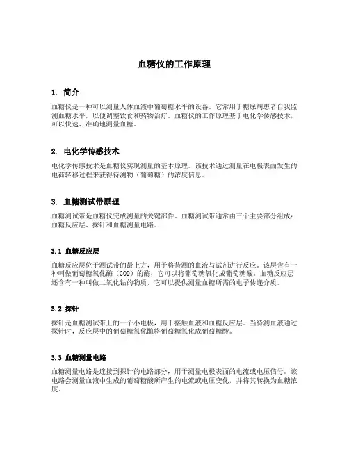 血糖仪的工作原理