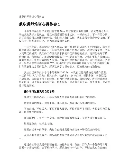 兼职讲师培训心得体会
