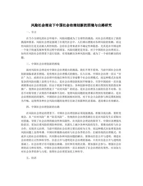 风险社会理论下中国社会治理创新的困境与出路研究