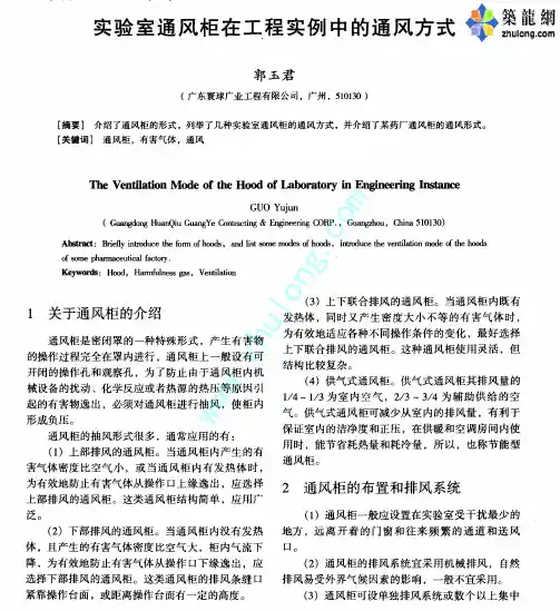 实验室通风柜在工程实例中的通风方式