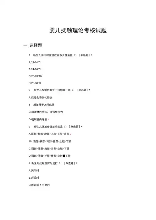 婴儿抚触理论考核试题及答案