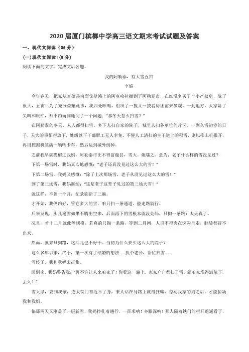 2020届厦门槟榔中学高三语文期末考试试题及答案