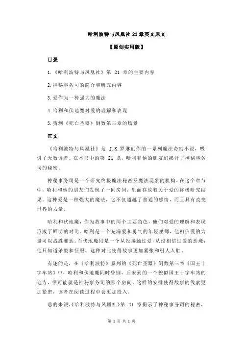 哈利波特与凤凰社21章英文原文