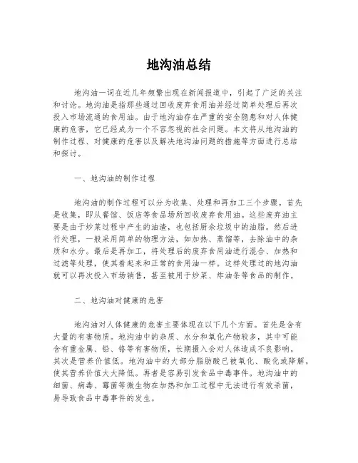 地沟油总结