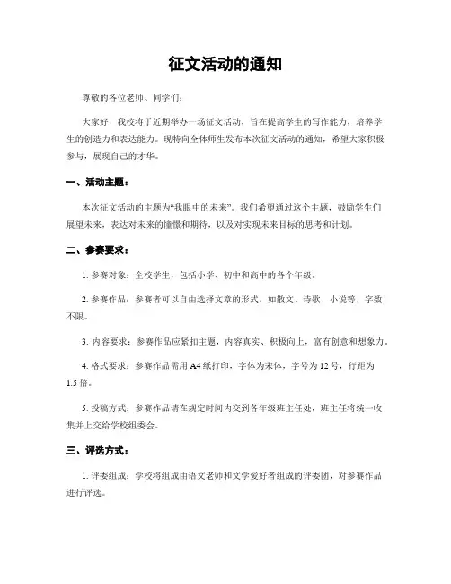 征文活动的通知