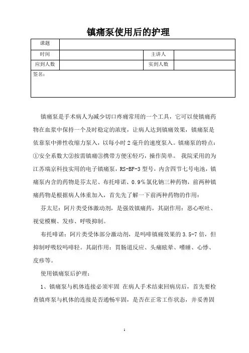 镇痛泵使用后的护理