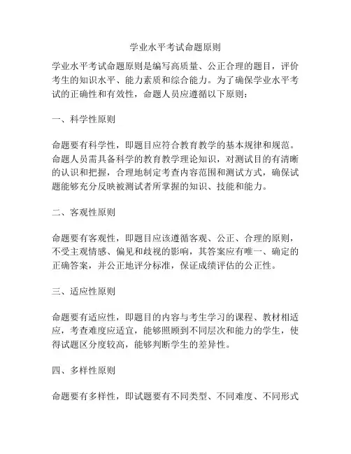 学业水平考试命题原则