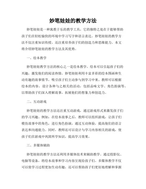 妙笔娃娃的教学方法