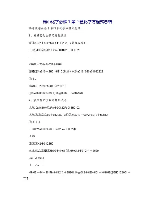 高中化学必修1第四章化学方程式总结