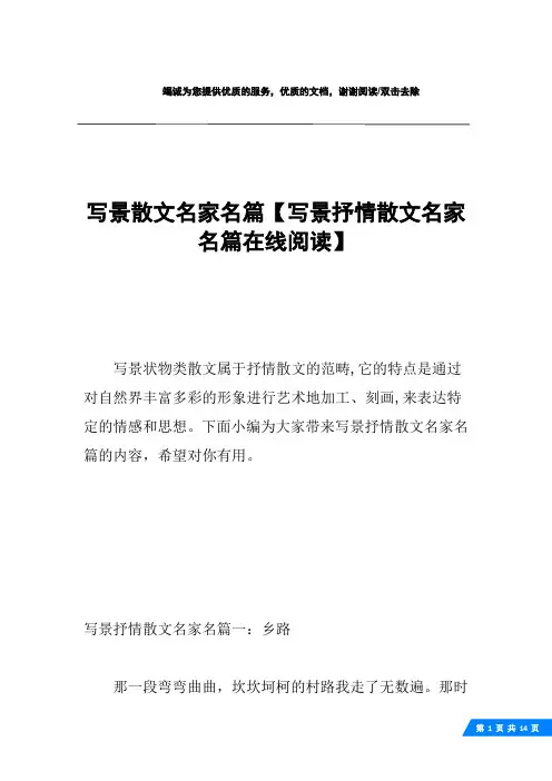 写景散文名家名篇【写景抒情散文名家名篇在线阅读】