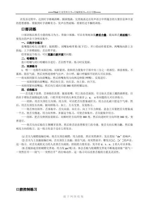 口腔操、口腔控制方法、吐字发音口诀)