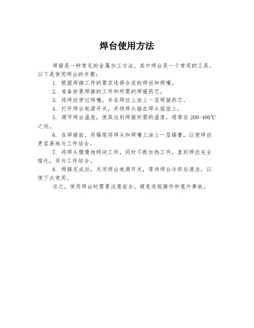 焊台使用方法