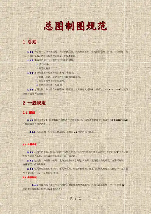 总图制图规范-5页精选文档