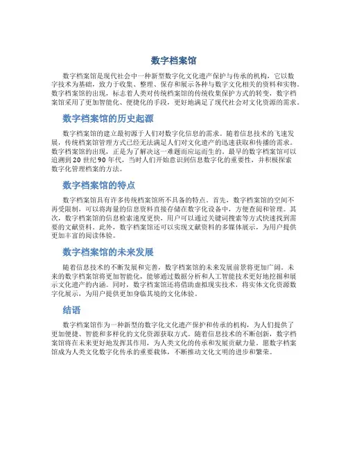 数字档案馆