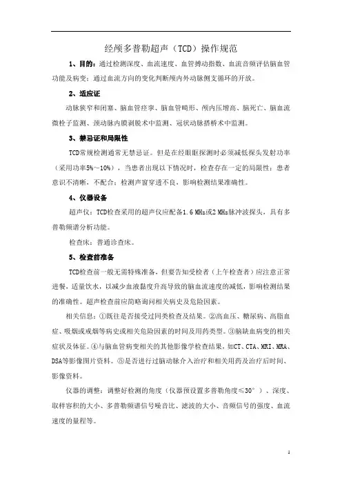 TCD操作规范