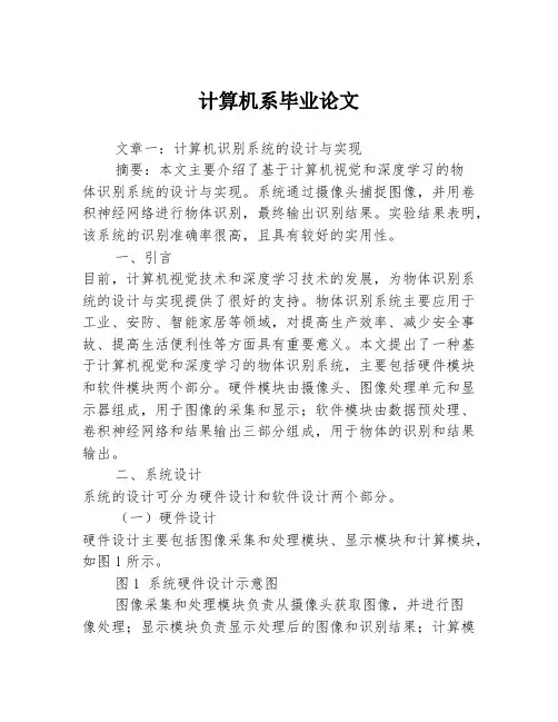 计算机系毕业论文3篇