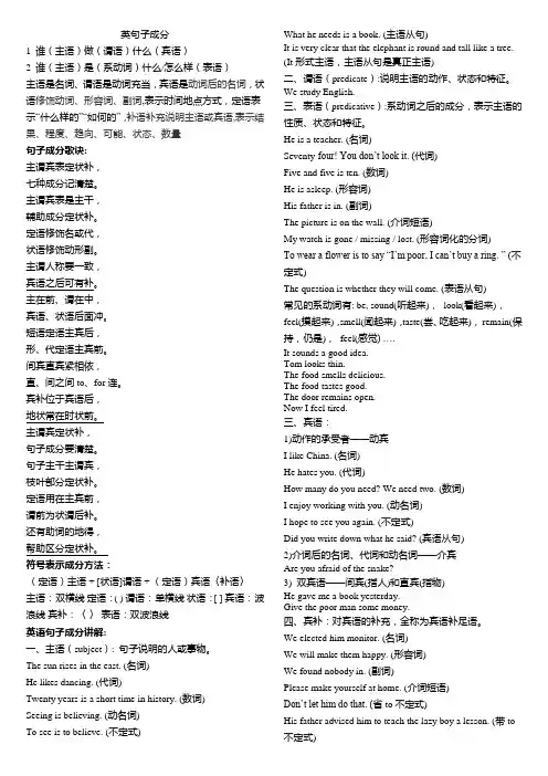 英语句子成分相当全面打印版