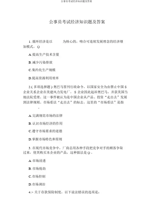 公务员考试经济常识题及答案