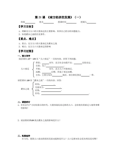 北师大版七年级历史上册 第21课(1)修订导学案(含答案)