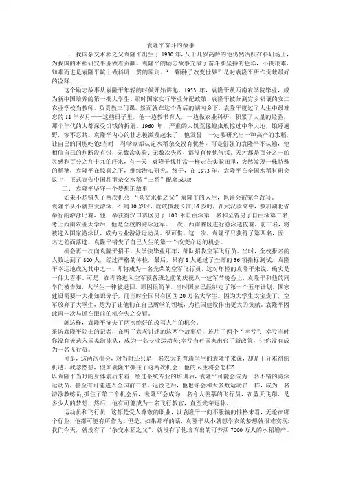 科学家的故事袁隆平与杂交水稻