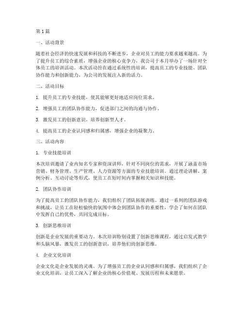 大众培训活动总结范文(3篇)