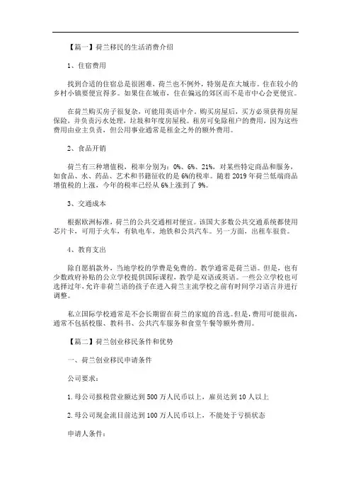 最新荷兰移民的生活消费介绍