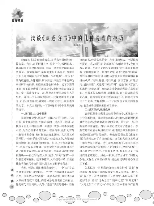 浅谈《谏逐客书》中的几种说理的技巧