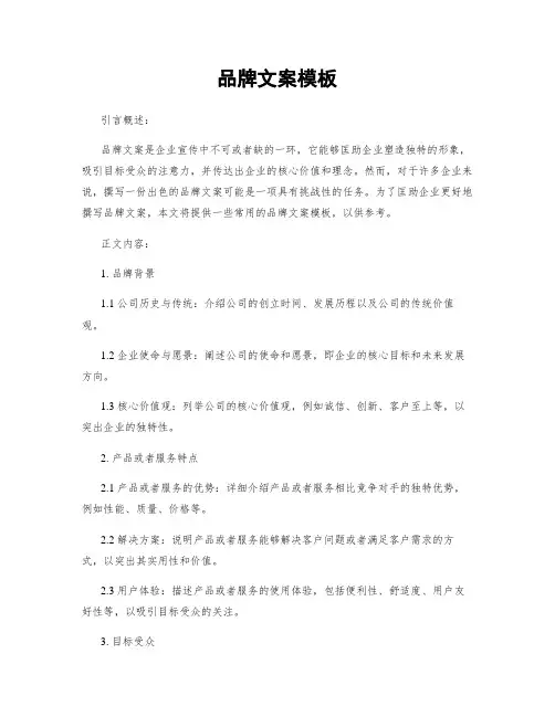 品牌文案模板