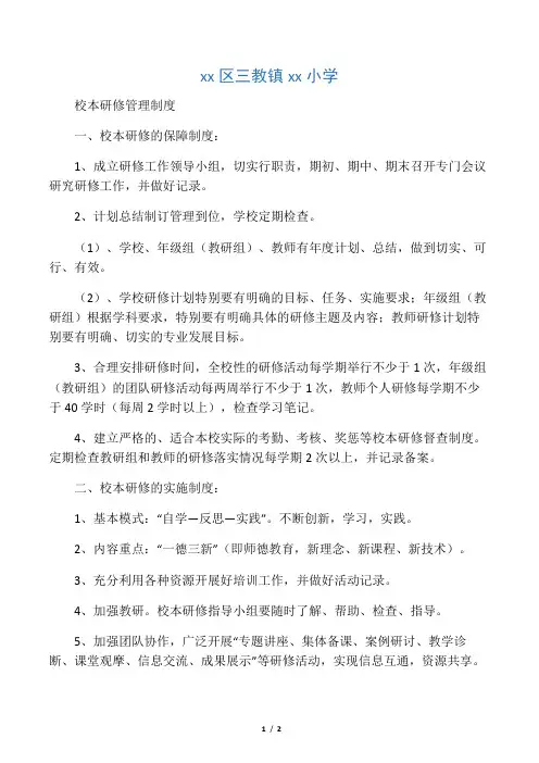 小学校本研修管理制度