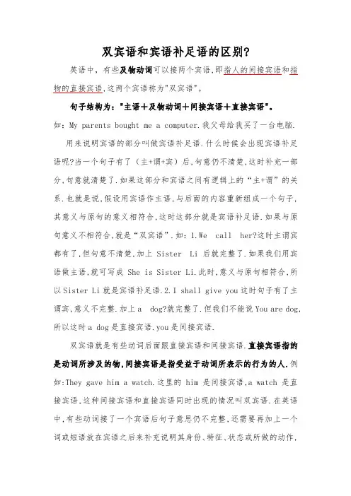 双宾语和宾语补足语
