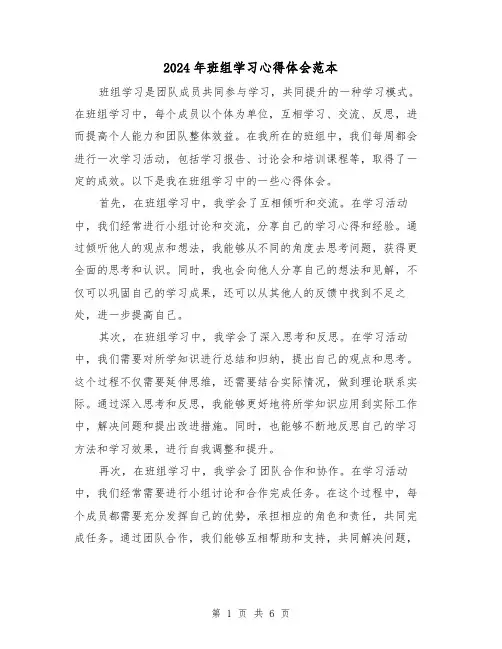 2024年班组学习心得体会范本(3篇)