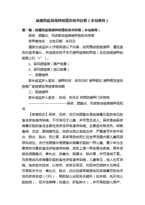 麻腮风疫苗接种知情告知书存根（本站推荐）