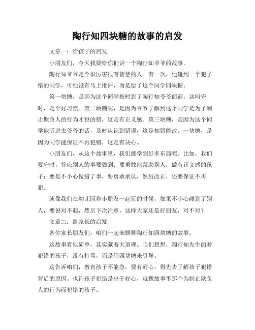 陶行知四块糖的故事的启发