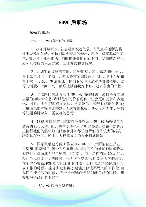 8090后职场.doc