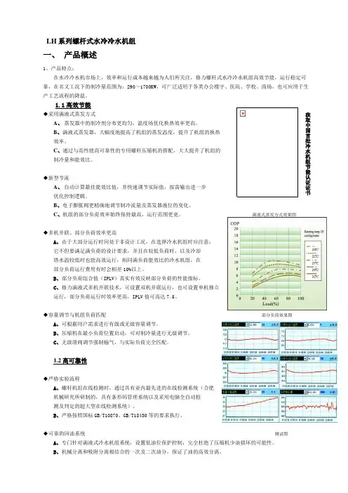 水冷螺杆冷水机组1
