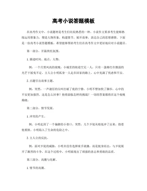 高考小说答题模板