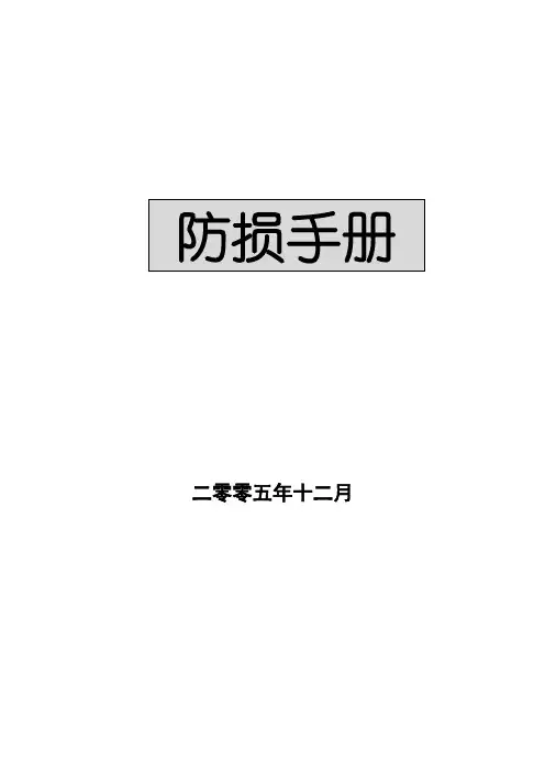 (店铺管理)2020年超市商场防损手册