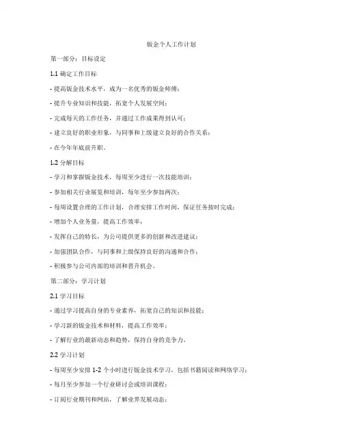 钣金个人工作计划