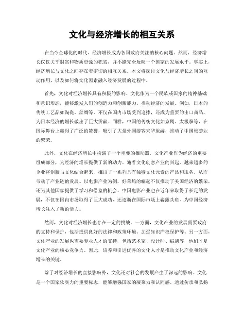 文化与经济增长的相互关系