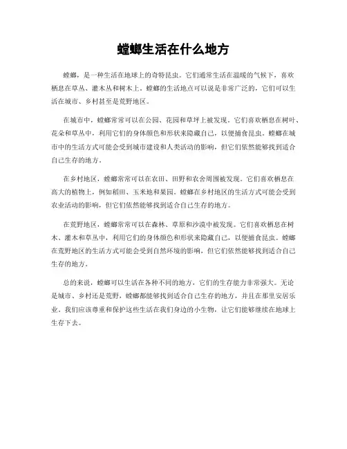 螳螂生活在什么地方
