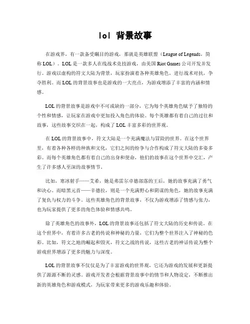 lol 背景故事