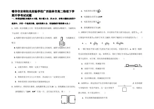 高二物理下学期开学考试试题高二全册物理试题_00002