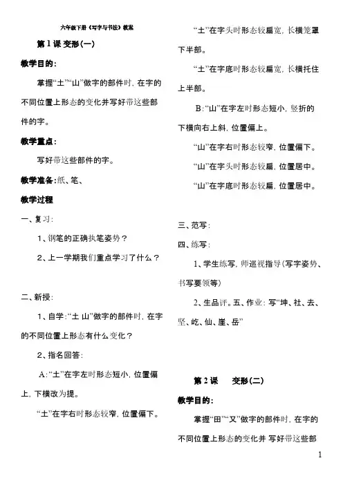 苏教版六年级下册写字与书法教案(全册)