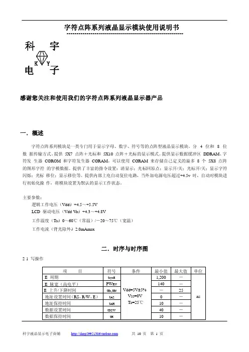 字符点阵系列液晶显示模块使用中文说明书