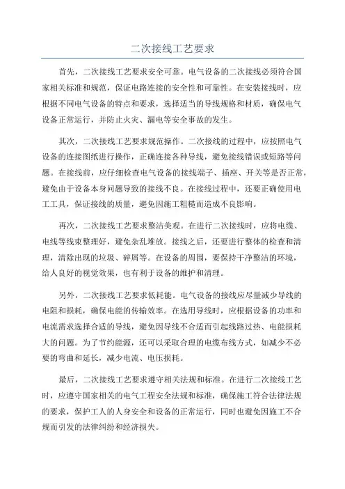 二次接线工艺要求