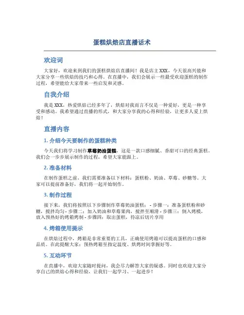 蛋糕烘焙店直播话术