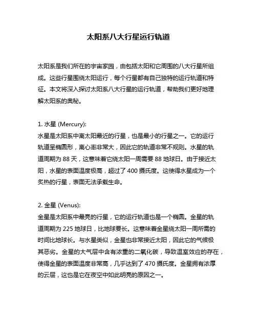 太阳系八大行星运行轨道