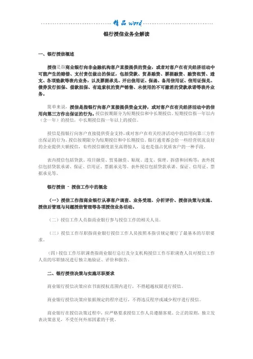 银行授信业务全解读