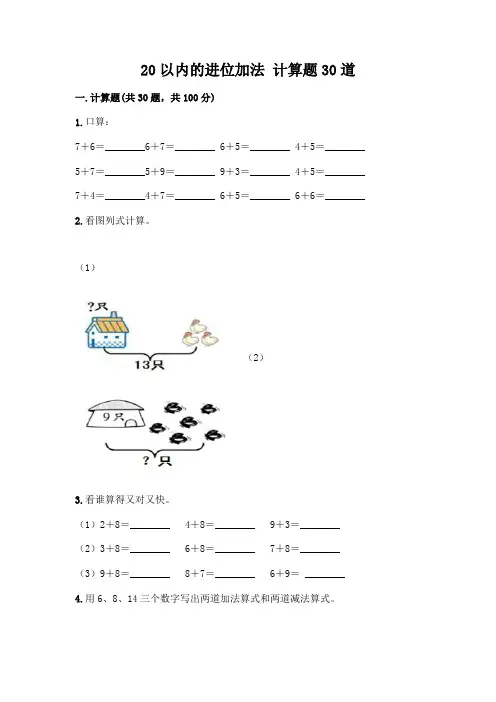 20以内的进位加法 计算题30道