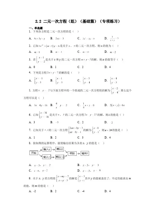 2.2 二元一次方程组 浙教版数学七年级下册基础知识讲与练基础篇(含答案)